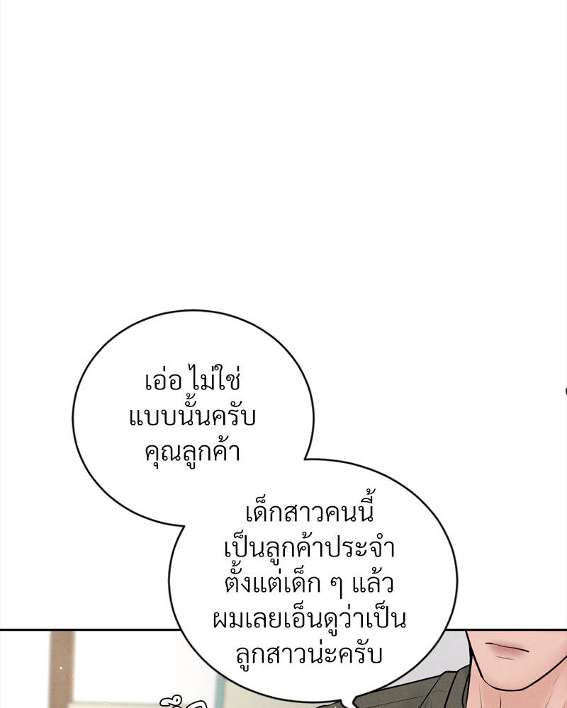 Payment for the Ride – Payment for the Ride – ตอนที่ 16 หน้า 8