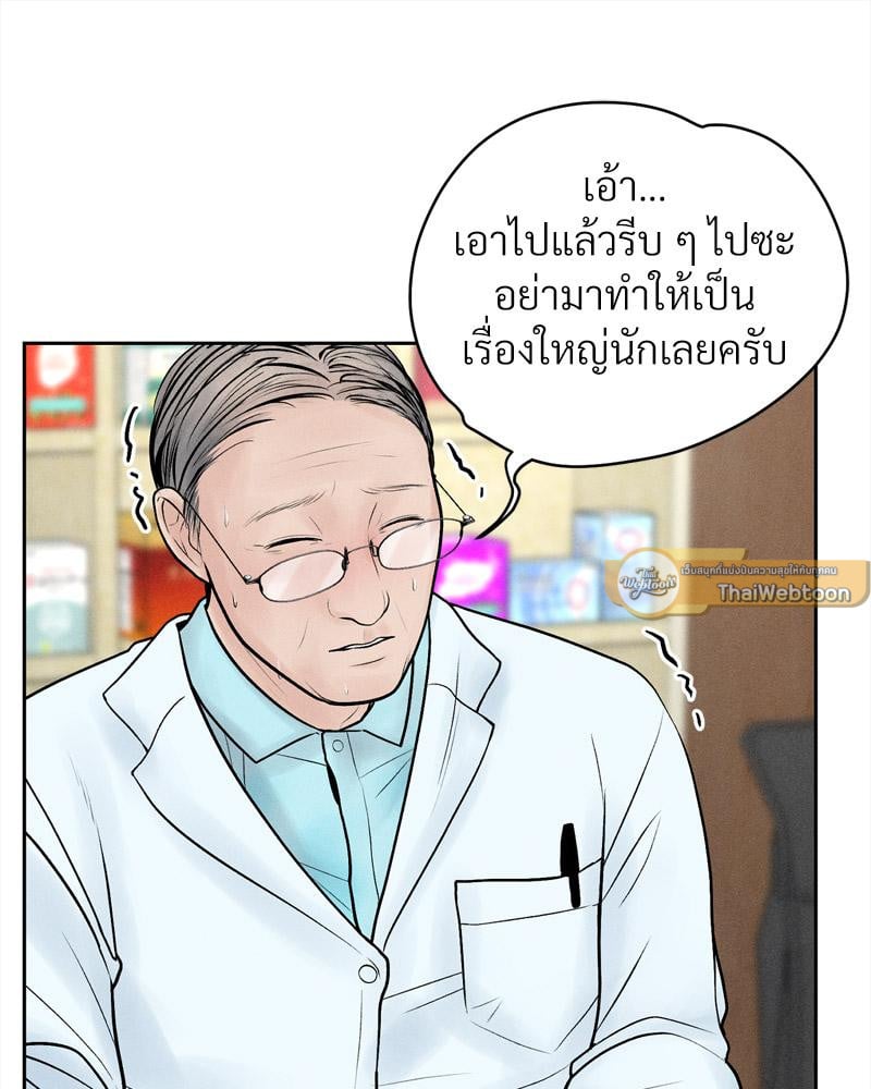 Payment for the Ride – Payment for the Ride – ตอนที่ 16 หน้า 15