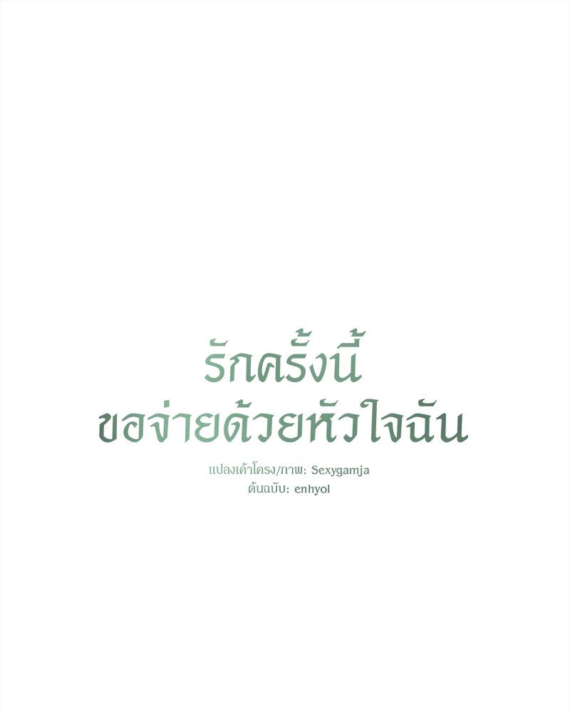 Payment for the Ride – Payment for the Ride – ตอนที่ 16 หน้า 53