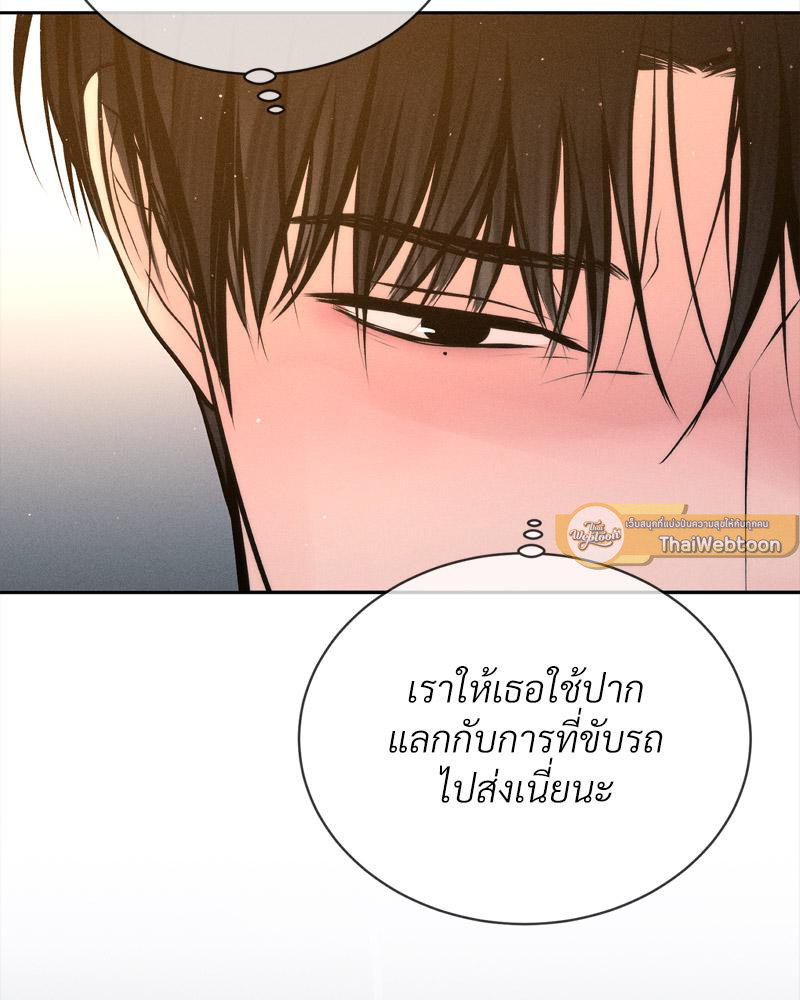 Payment for the Ride – Payment for the Ride – ตอนที่ 16 หน้า 71