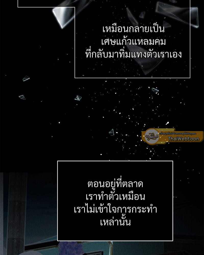 Payment for the Ride – Payment for the Ride – ตอนที่ 16 หน้า 75