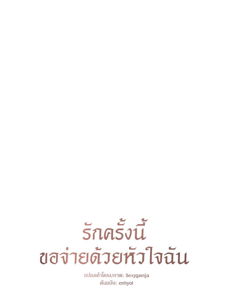 Payment for the Ride – Payment for the Ride – ตอนที่ 17 หน้า 36
