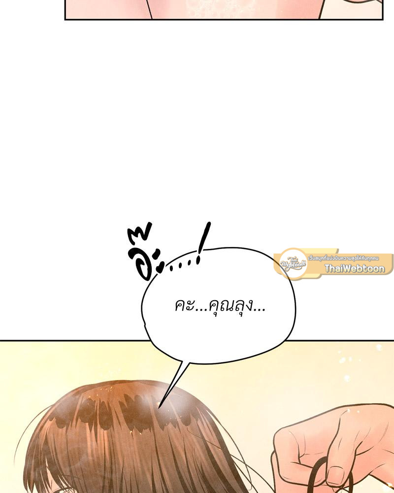 Payment for the Ride – Payment for the Ride – ตอนที่ 17 หน้า 72