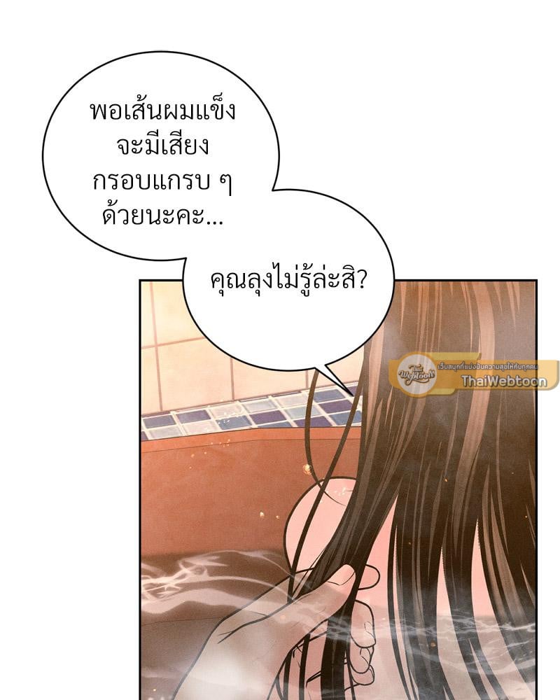 Payment for the Ride – Payment for the Ride – ตอนที่ 17 หน้า 92