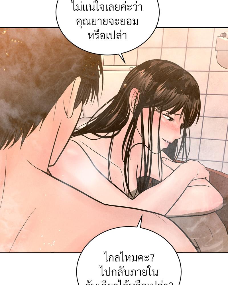Payment for the Ride – Payment for the Ride – ตอนที่ 17 หน้า 98