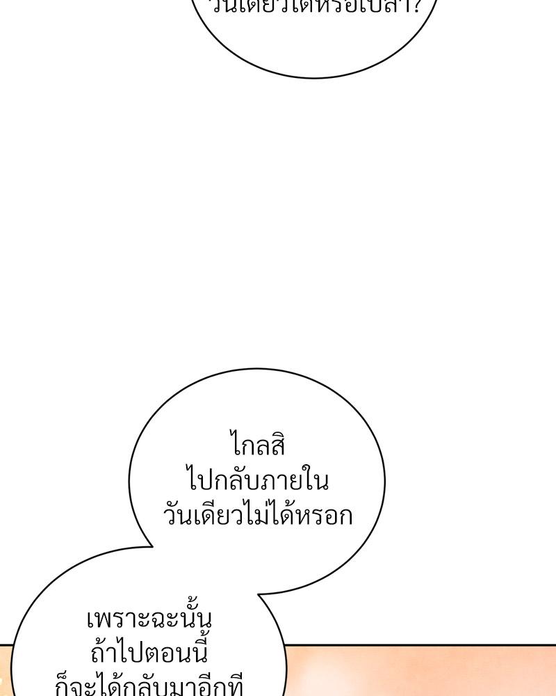Payment for the Ride – Payment for the Ride – ตอนที่ 17 หน้า 99