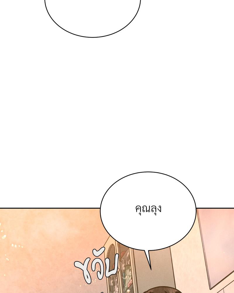 Payment for the Ride – Payment for the Ride – ตอนที่ 17 หน้า 103