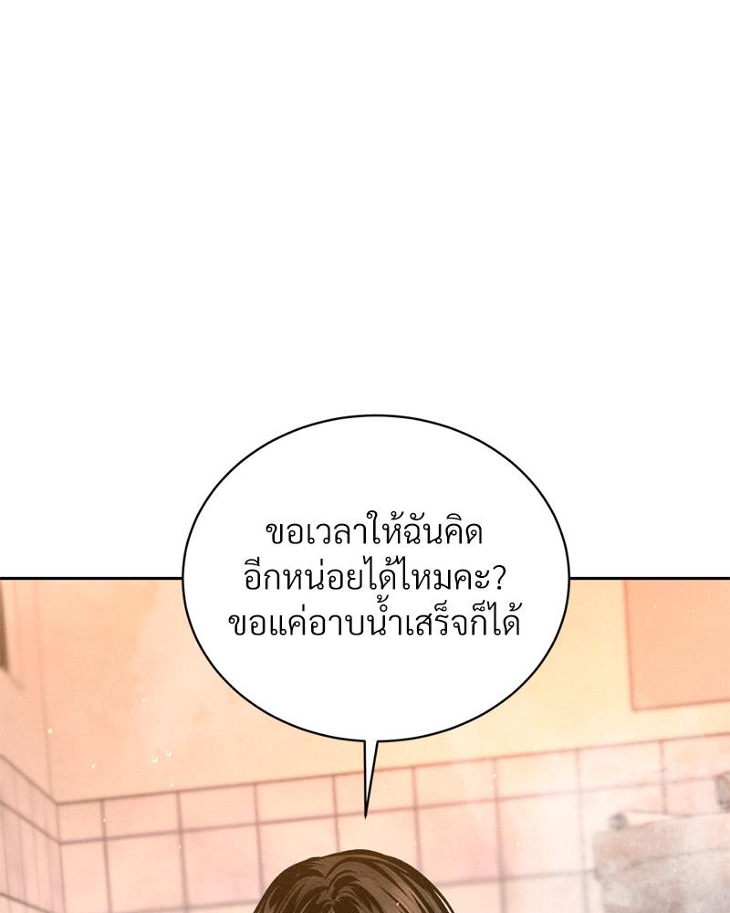 Payment for the Ride – Payment for the Ride – ตอนที่ 17 หน้า 109