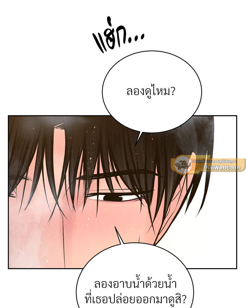 Payment for the Ride – Payment for the Ride – ตอนที่ 18 หน้า 5