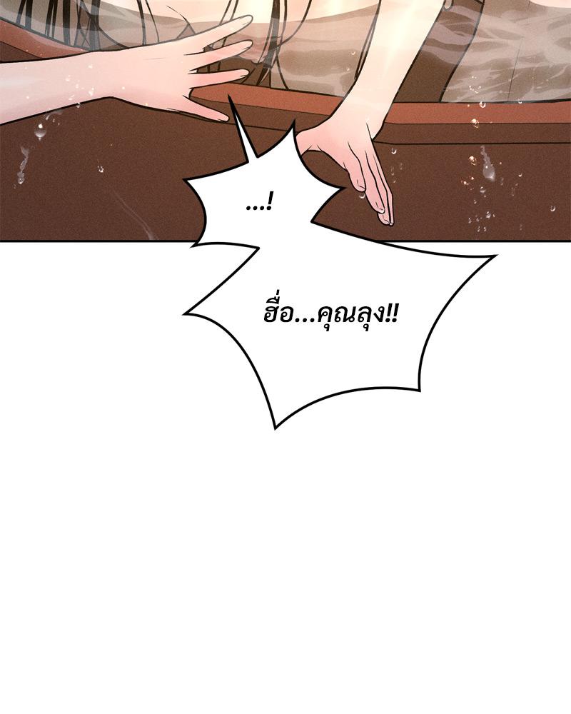 Payment for the Ride – Payment for the Ride – ตอนที่ 18 หน้า 12