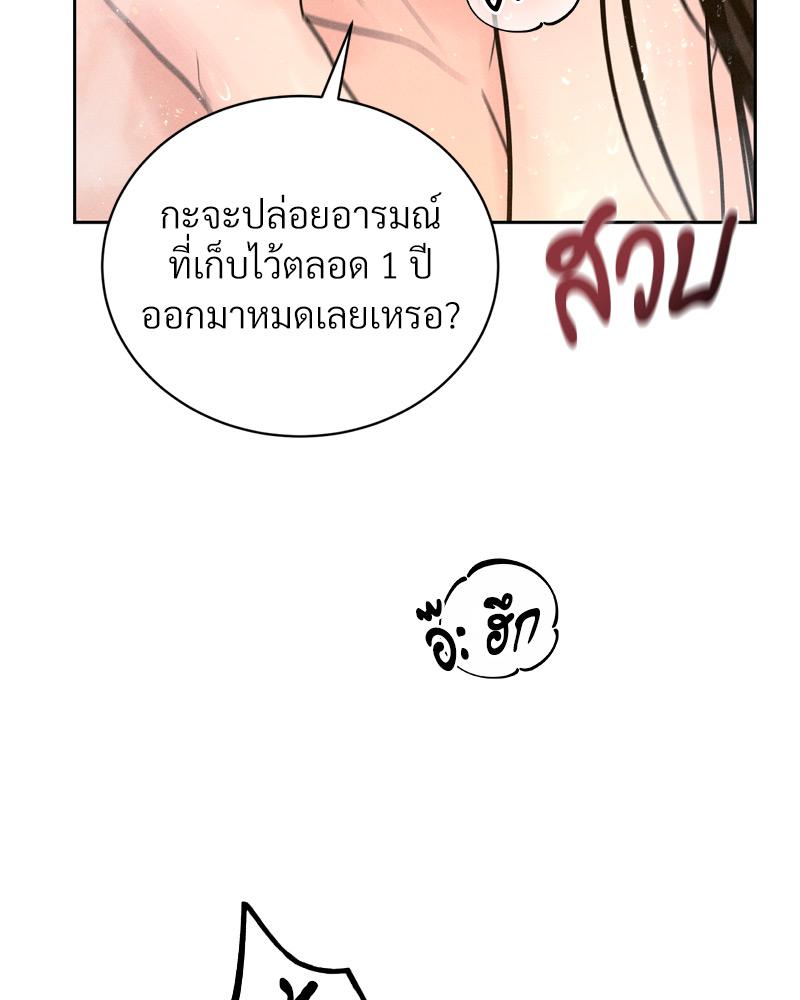 Payment for the Ride – Payment for the Ride – ตอนที่ 18 หน้า 43