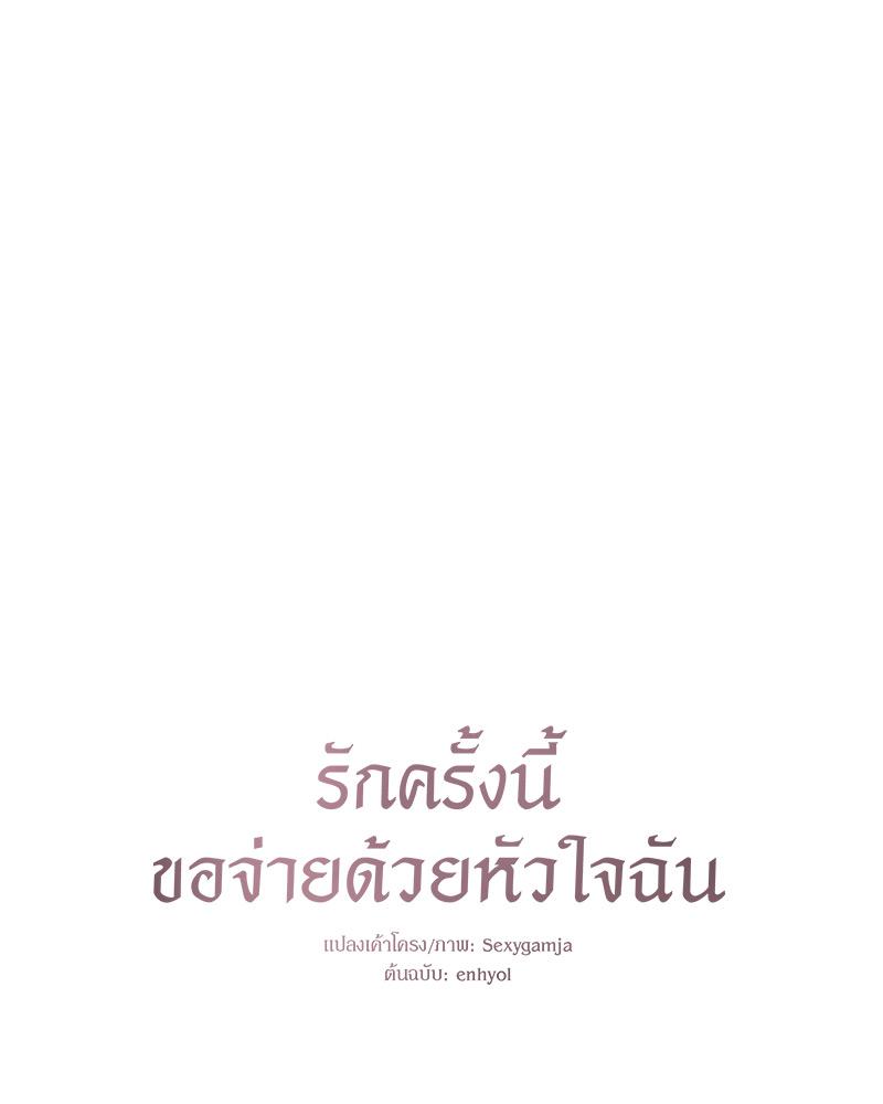 Payment for the Ride – Payment for the Ride – ตอนที่ 18 หน้า 69