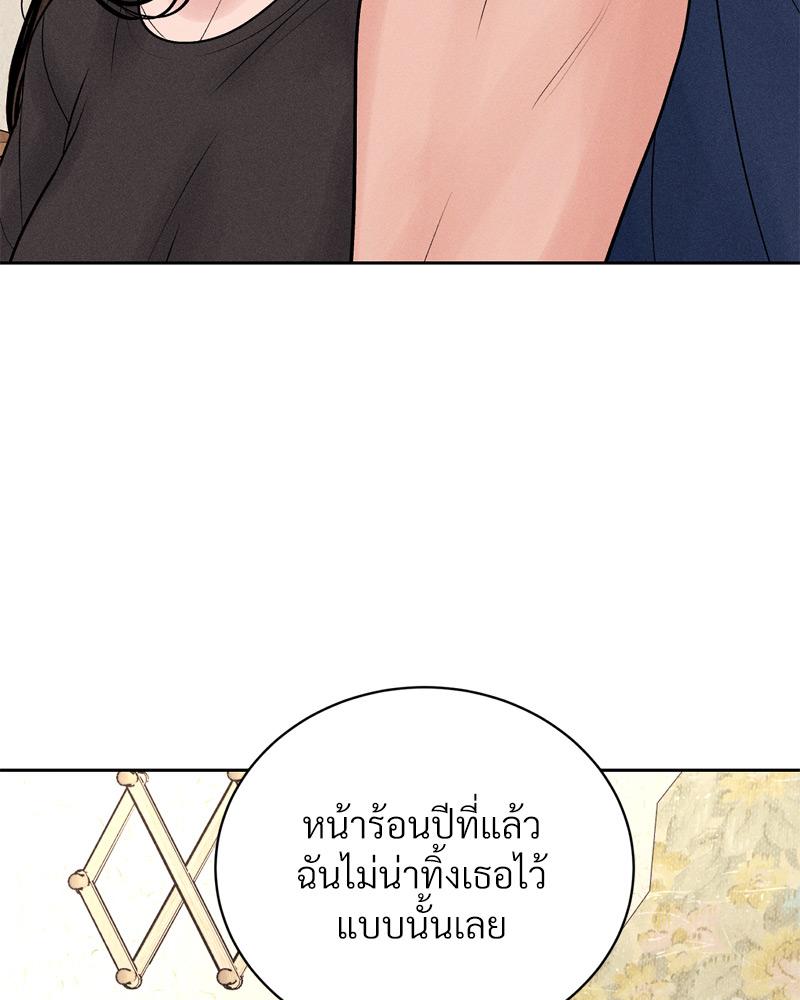 Payment for the Ride – Payment for the Ride – ตอนที่ 18 หน้า 81