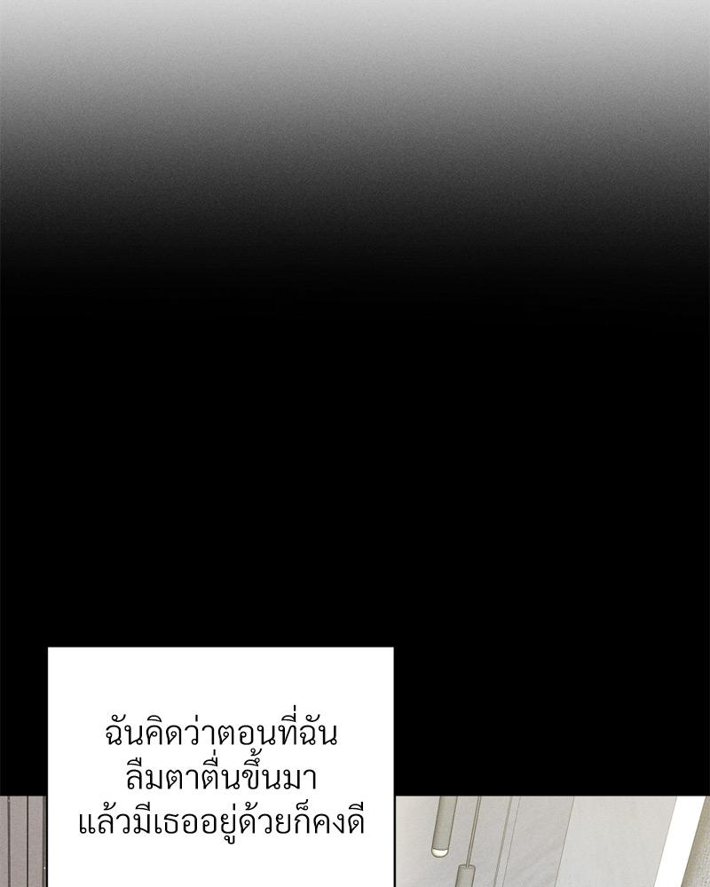 Payment for the Ride – Payment for the Ride – ตอนที่ 18 หน้า 86
