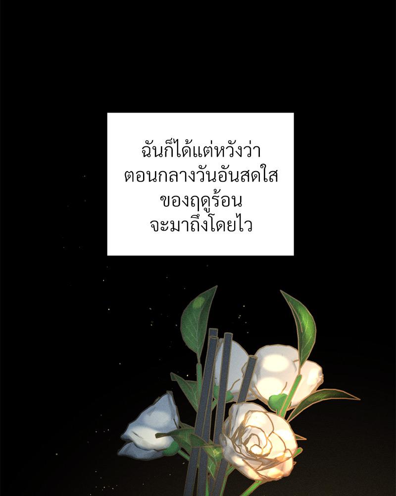 Payment for the Ride – Payment for the Ride – ตอนที่ 18 หน้า 92
