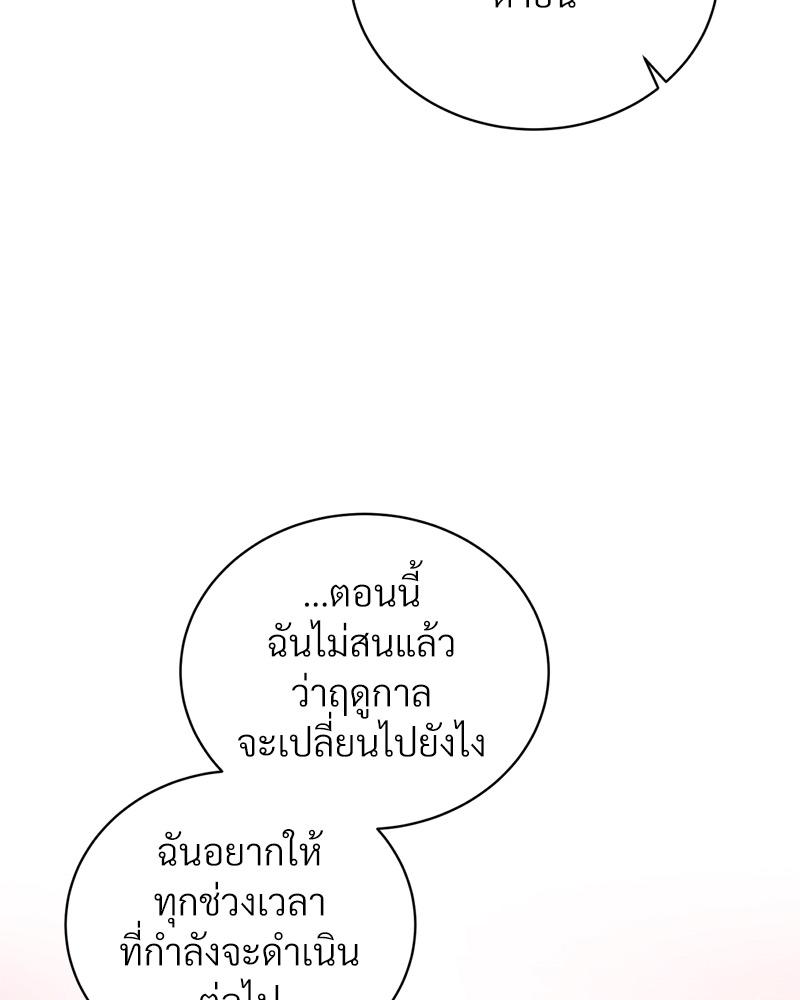 Payment for the Ride – Payment for the Ride – ตอนที่ 18 หน้า 96