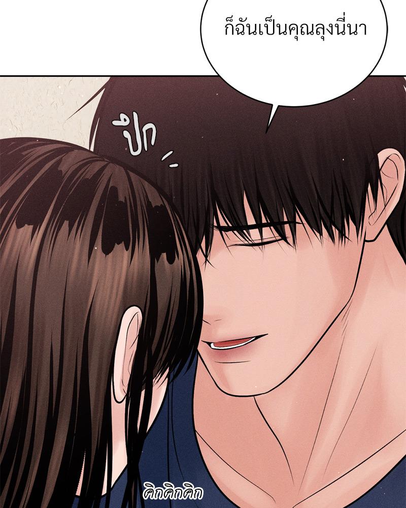Payment for the Ride – Payment for the Ride – ตอนที่ 18 หน้า 104
