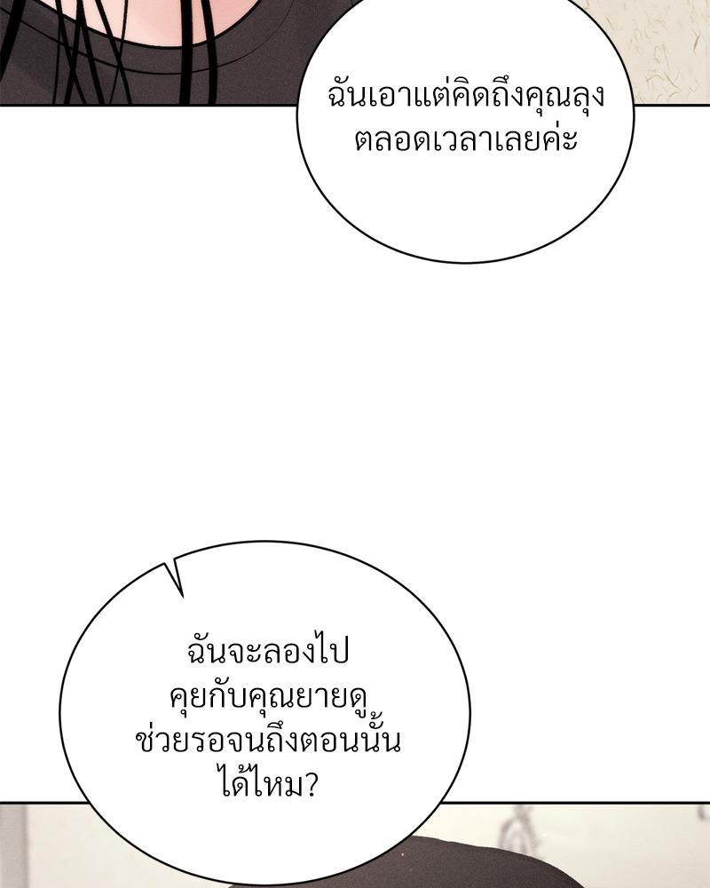 Payment for the Ride – Payment for the Ride – ตอนที่ 18 หน้า 109