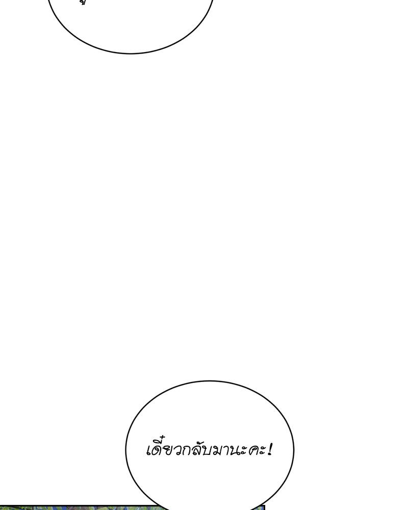 Payment for the Ride – Payment for the Ride – ตอนที่ 18 หน้า 117