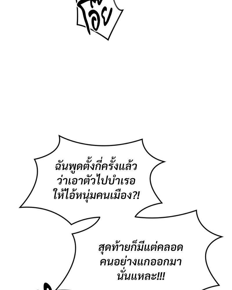 Payment for the Ride – Payment for the Ride – ตอนที่ 19 หน้า 10