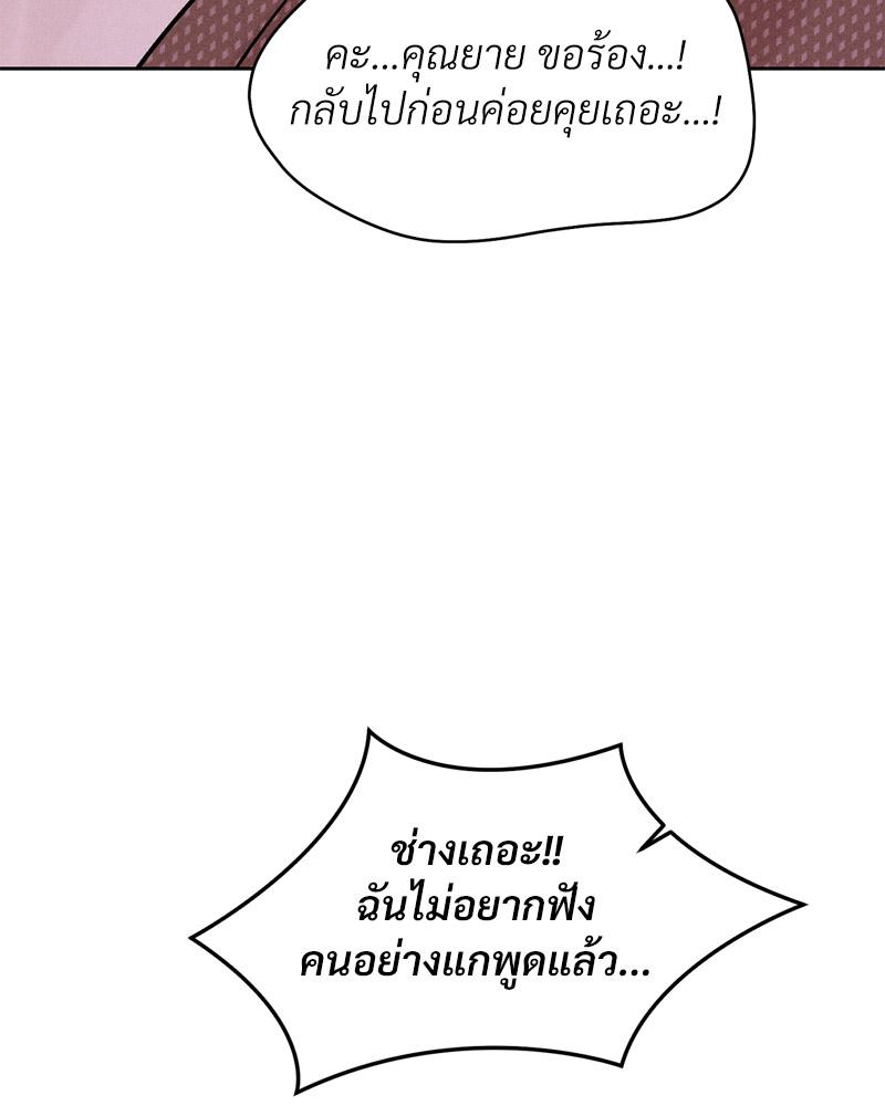 Payment for the Ride – Payment for the Ride – ตอนที่ 19 หน้า 12