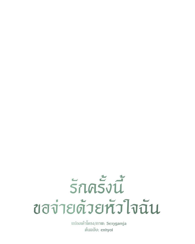 Payment for the Ride – Payment for the Ride – ตอนที่ 19 หน้า 52