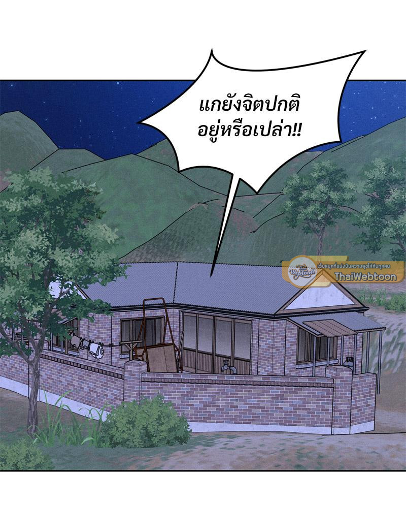 Payment for the Ride – Payment for the Ride – ตอนที่ 19 หน้า 54