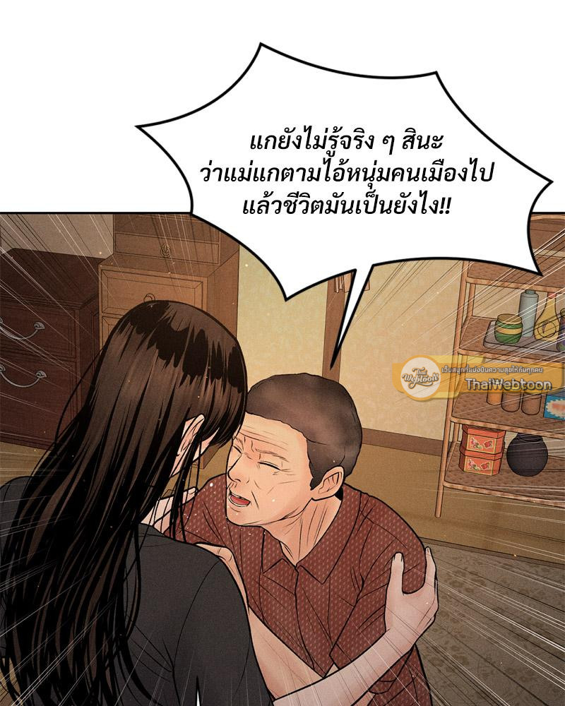 Payment for the Ride – Payment for the Ride – ตอนที่ 19 หน้า 57