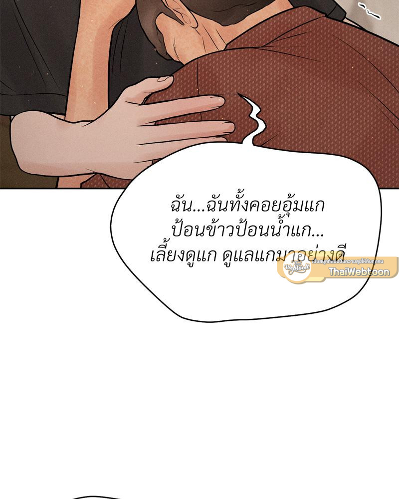 Payment for the Ride – Payment for the Ride – ตอนที่ 19 หน้า 65