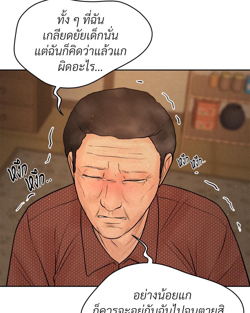 Payment for the Ride – Payment for the Ride – ตอนที่ 19 หน้า 66