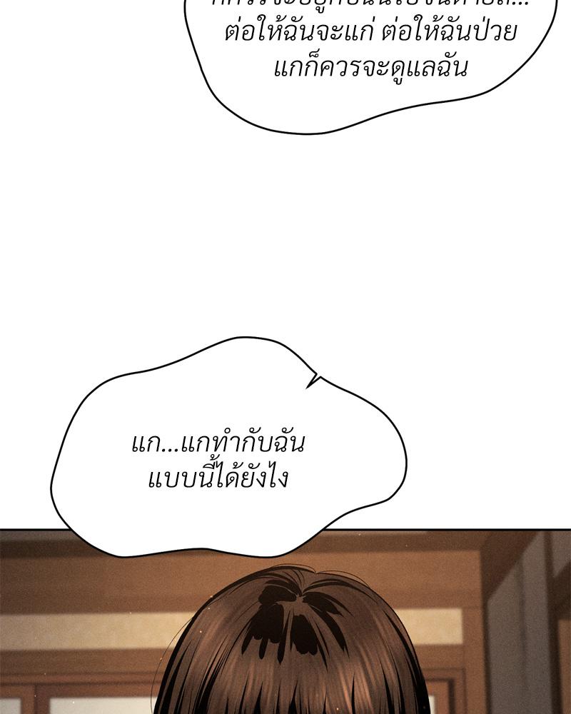Payment for the Ride – Payment for the Ride – ตอนที่ 19 หน้า 67