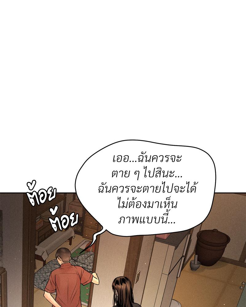 Payment for the Ride – Payment for the Ride – ตอนที่ 19 หน้า 69