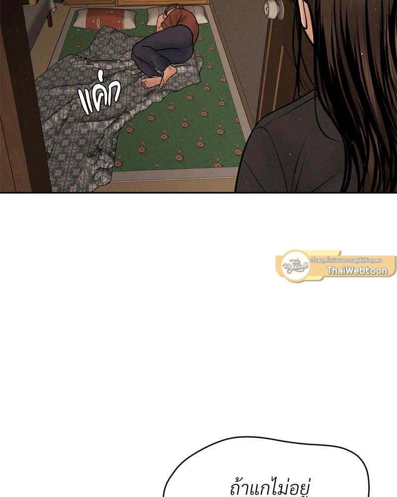 Payment for the Ride – Payment for the Ride – ตอนที่ 19 หน้า 72