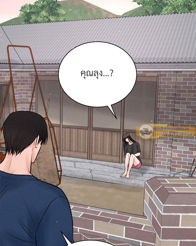 Payment for the Ride – Payment for the Ride – ตอนที่ 19 หน้า 107