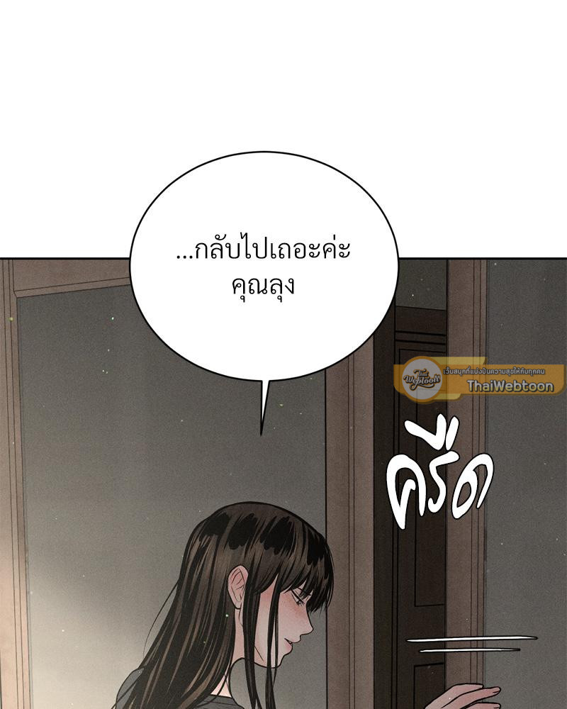 Payment for the Ride – Payment for the Ride – ตอนที่ 19 หน้า 121