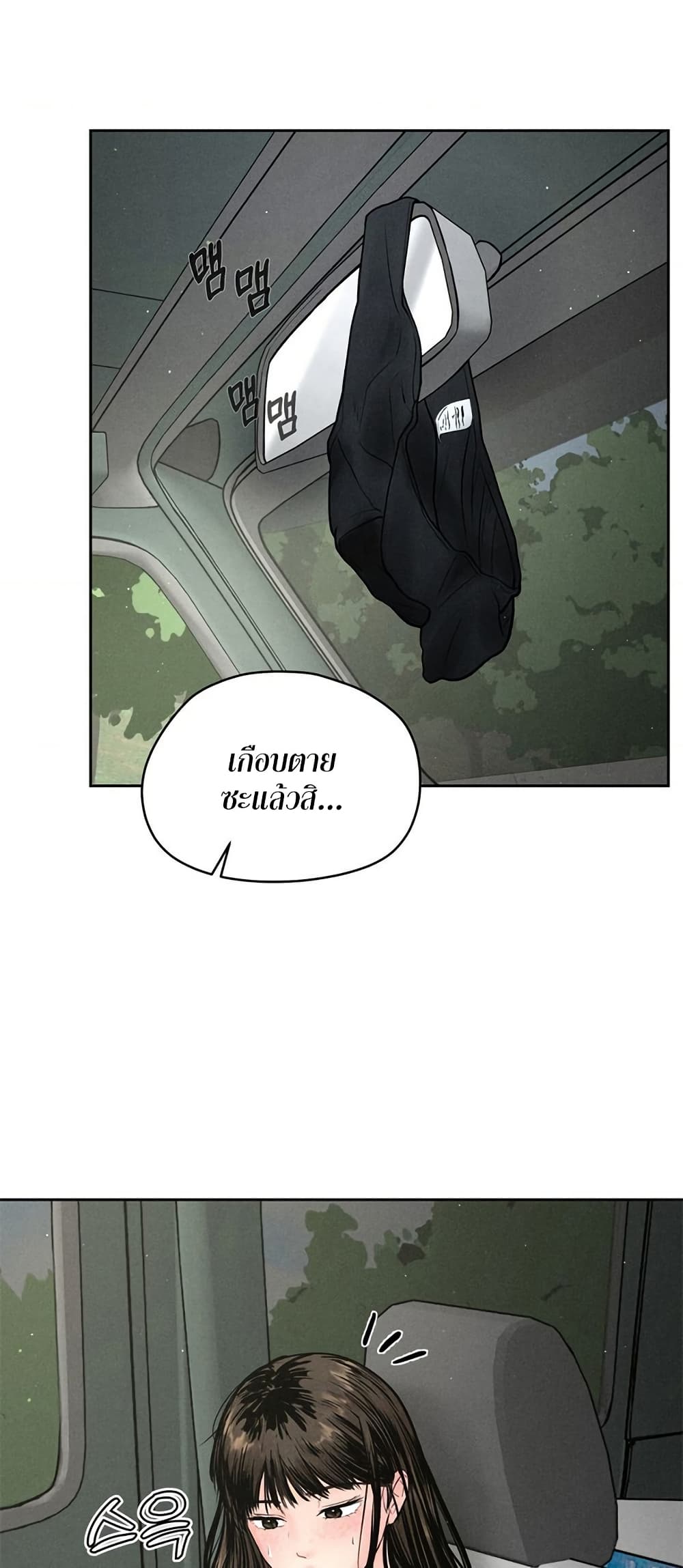Payment for the Ride – Payment for the Ride – ตอนที่ 2 หน้า 4