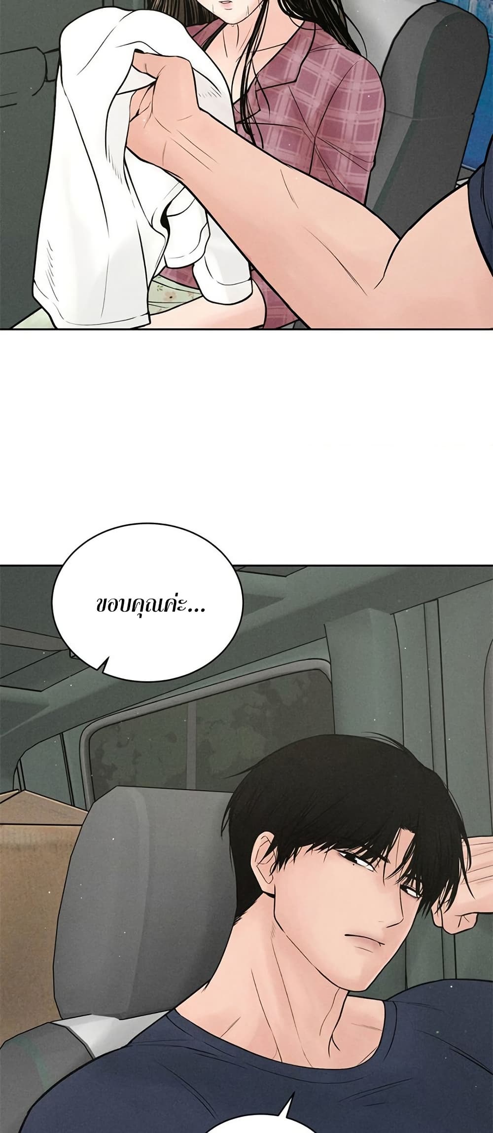 Payment for the Ride – Payment for the Ride – ตอนที่ 2 หน้า 5