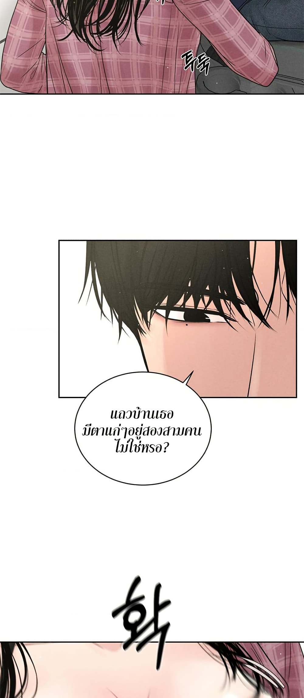 Payment for the Ride – Payment for the Ride – ตอนที่ 2 หน้า 9