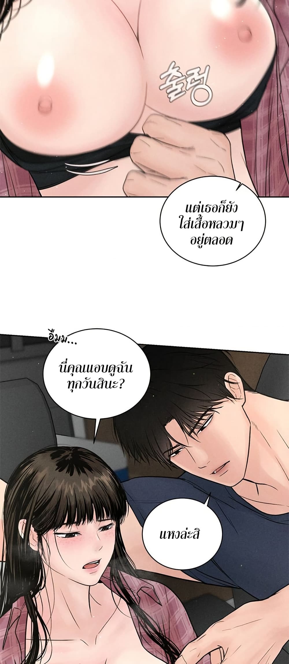 Payment for the Ride – Payment for the Ride – ตอนที่ 2 หน้า 10