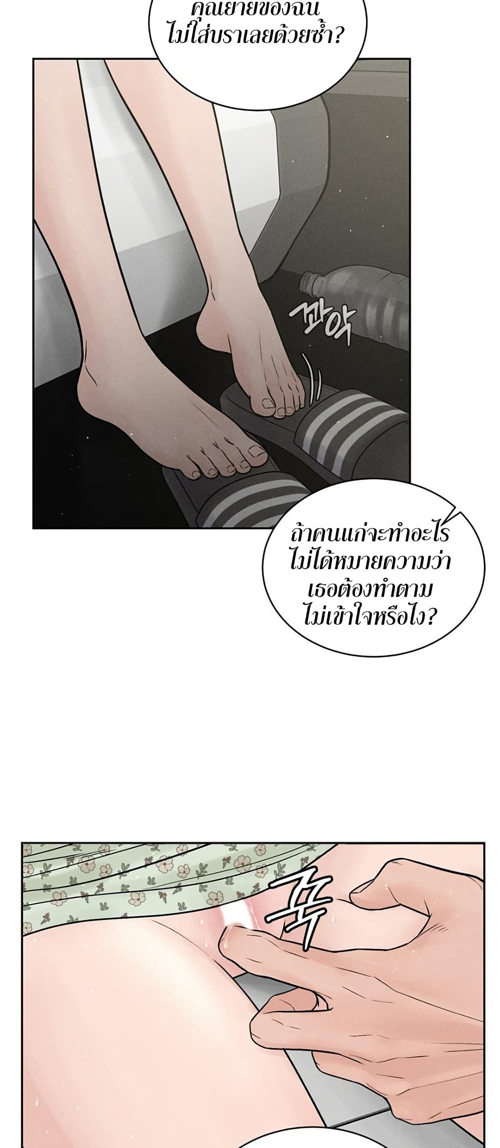 Payment for the Ride – Payment for the Ride – ตอนที่ 2 หน้า 14