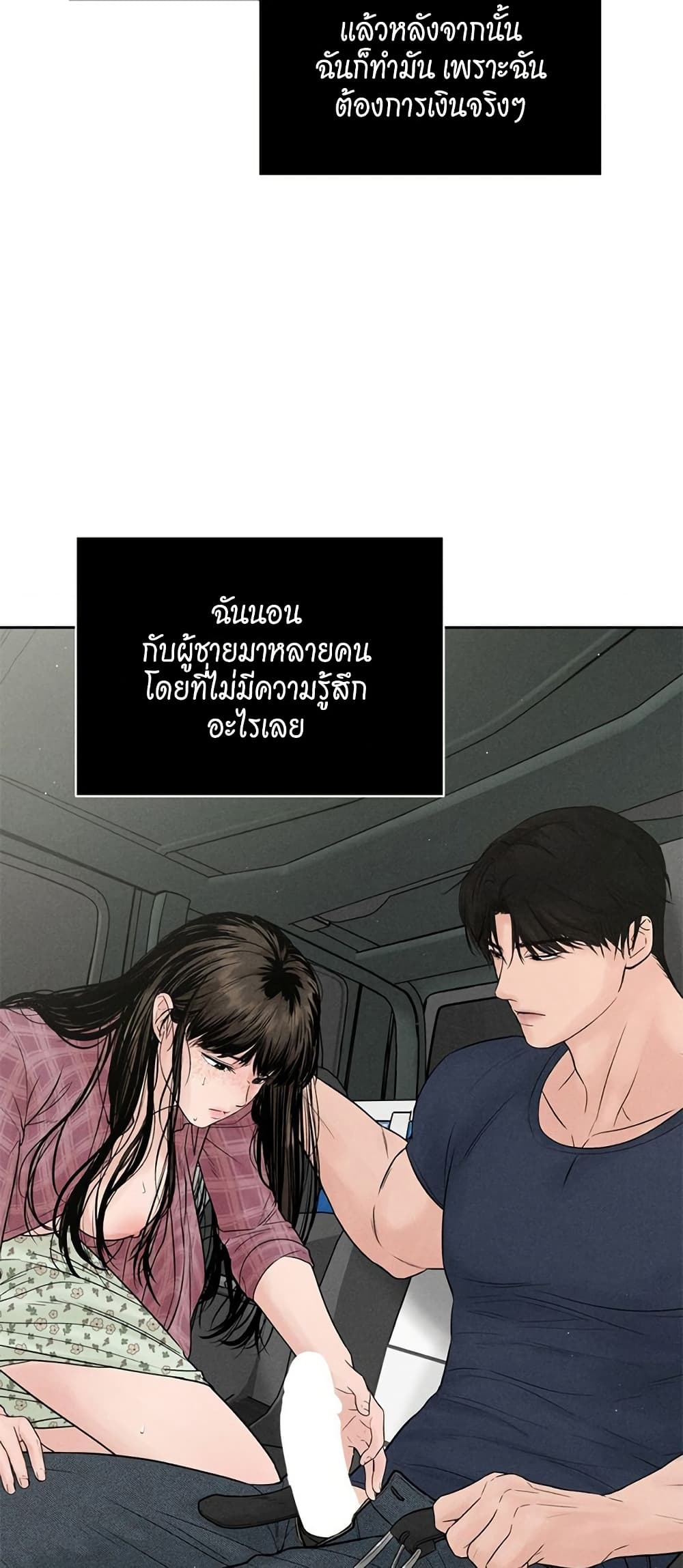 Payment for the Ride – Payment for the Ride – ตอนที่ 2 หน้า 25