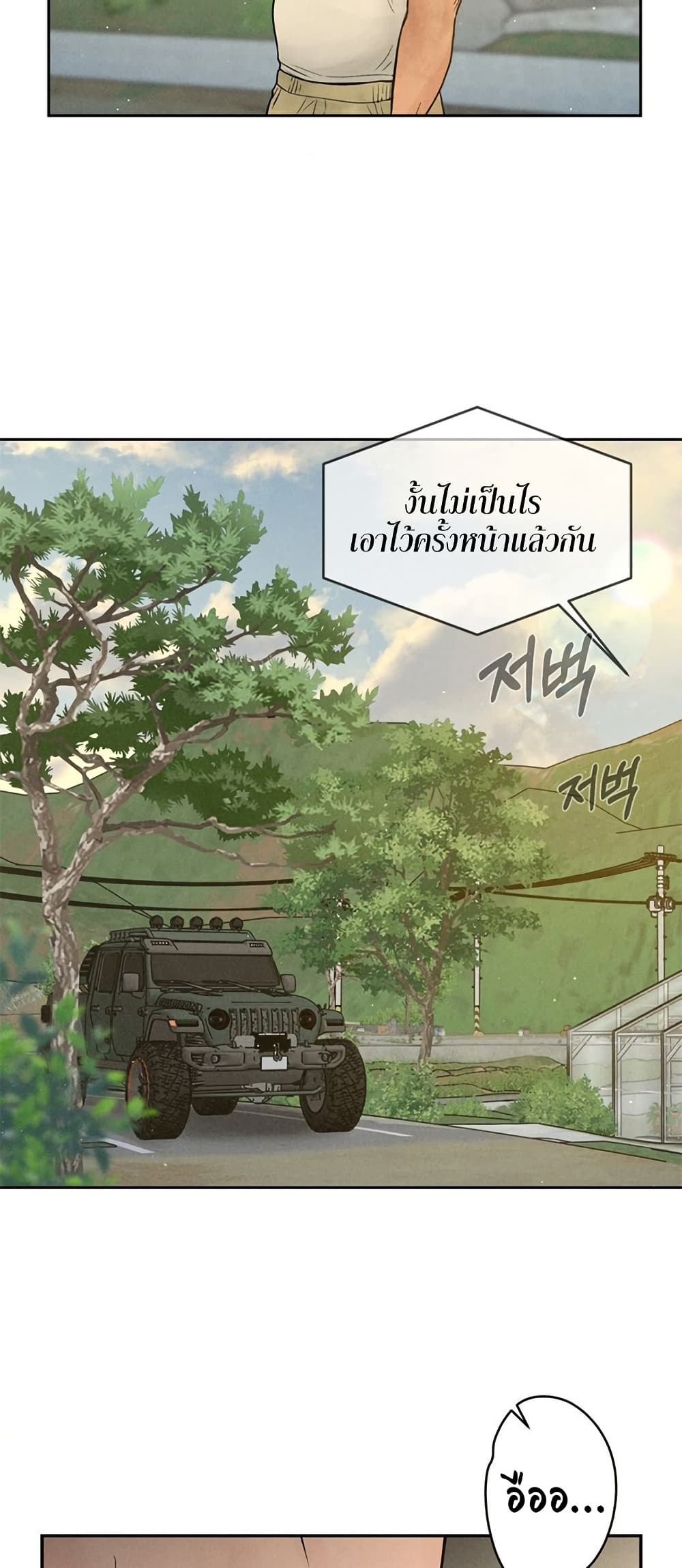 Payment for the Ride – Payment for the Ride – ตอนที่ 2 หน้า 47