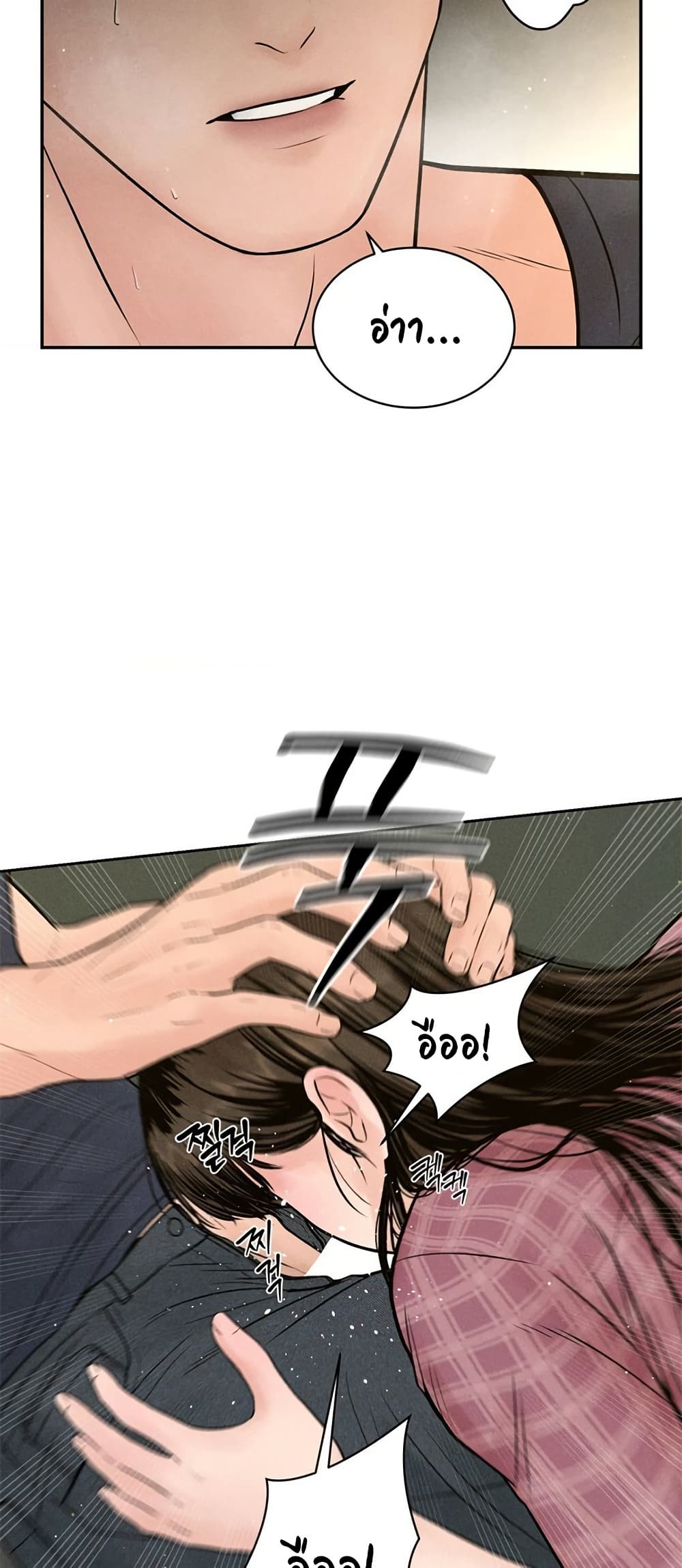 Payment for the Ride – Payment for the Ride – ตอนที่ 2 หน้า 48