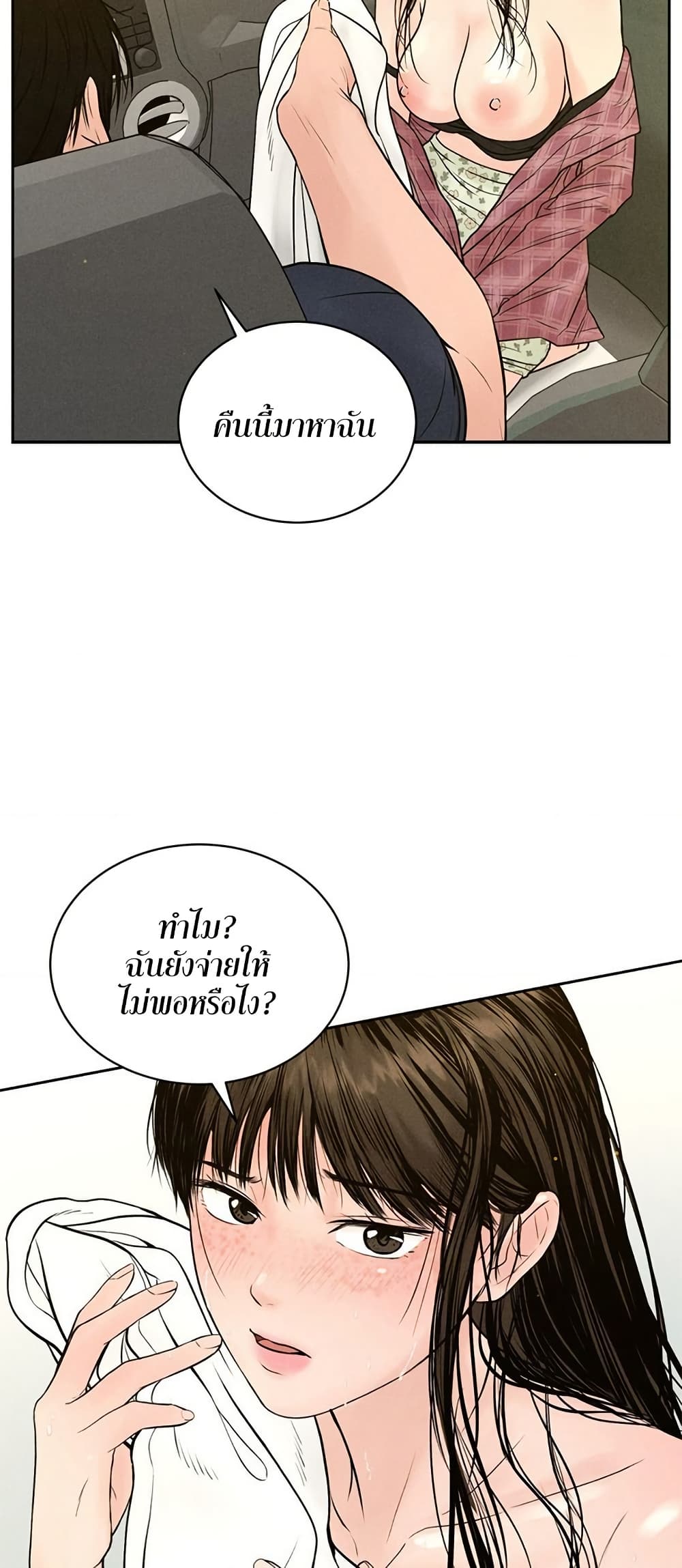 Payment for the Ride – Payment for the Ride – ตอนที่ 2 หน้า 58