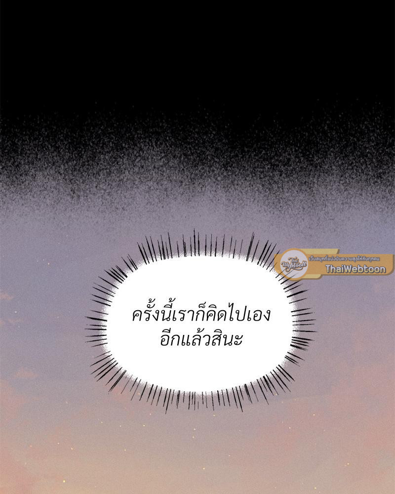 Payment for the Ride – Payment for the Ride – ตอนที่ 20 หน้า 23