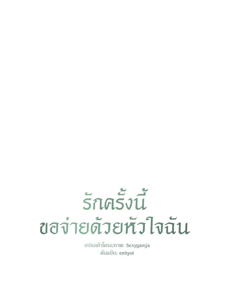Payment for the Ride – Payment for the Ride – ตอนที่ 20 หน้า 39