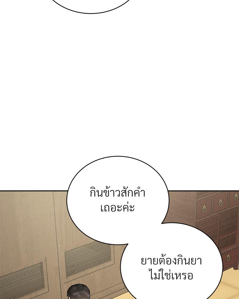 Payment for the Ride – Payment for the Ride – ตอนที่ 20 หน้า 42
