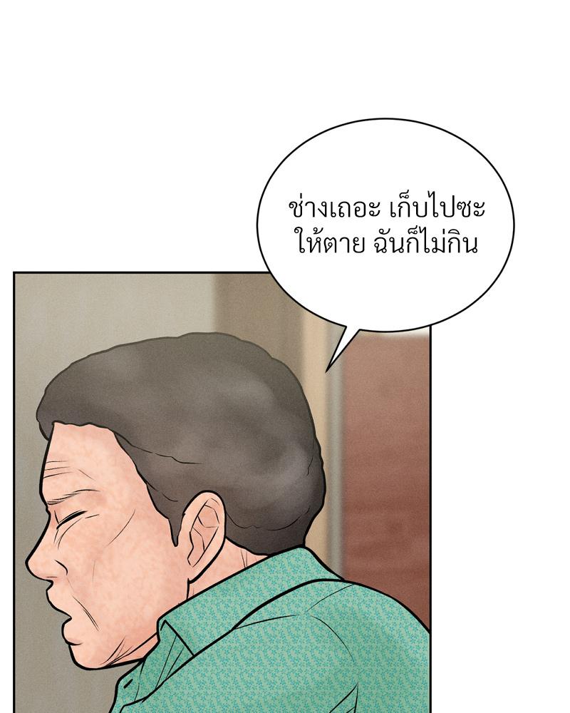 Payment for the Ride – Payment for the Ride – ตอนที่ 20 หน้า 44