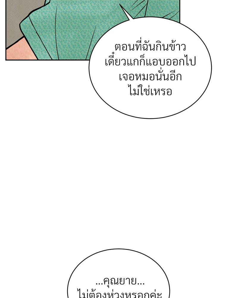 Payment for the Ride – Payment for the Ride – ตอนที่ 20 หน้า 45