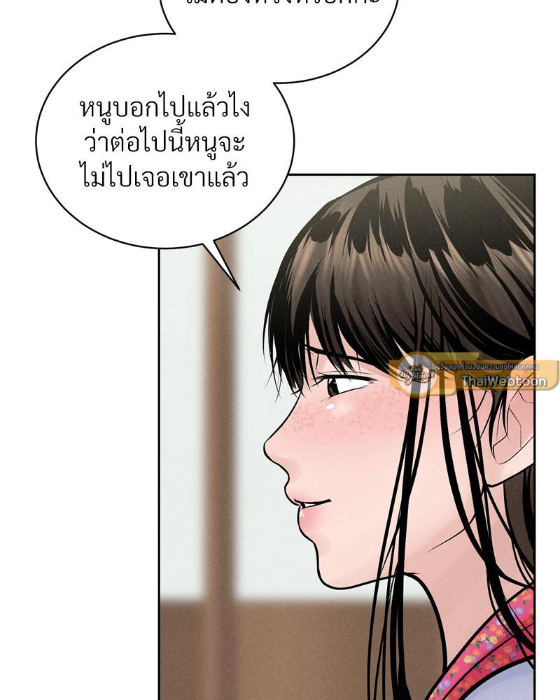 Payment for the Ride – Payment for the Ride – ตอนที่ 20 หน้า 46